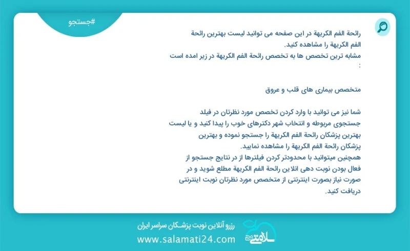 وفق ا للمعلومات المسجلة يوجد حالي ا حول 969 رائحة الفم الكريهة في هذه الصفحة يمكنك رؤية قائمة الأفضل رائحة الفم الكريهة أكثر التخصصات تشابه...